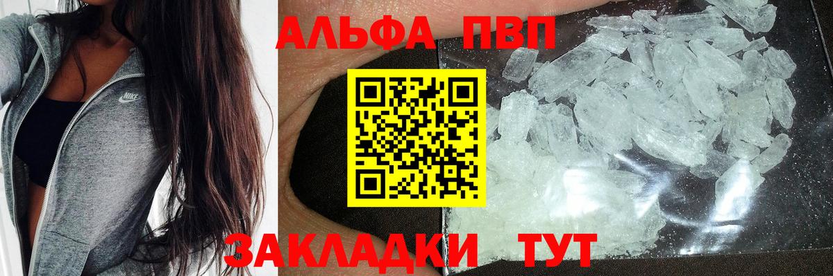 Кинешма  Альфа ПВП VHQ  Alpha PVP Crystall  Alpha-PVP  A PVP VHQ  Вход с VPN 