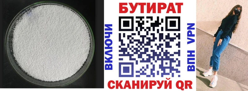 Бутират 1.4BDO  omg   Кинешма 