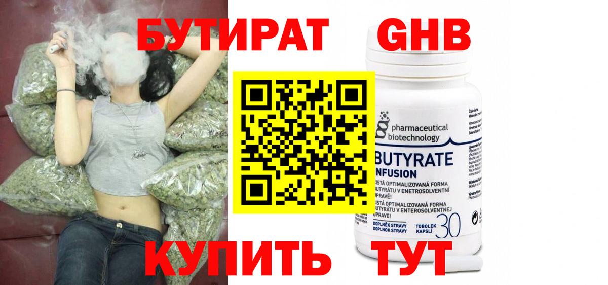 БУТИРАТ 99%  Вход с VPN  Кинешма 