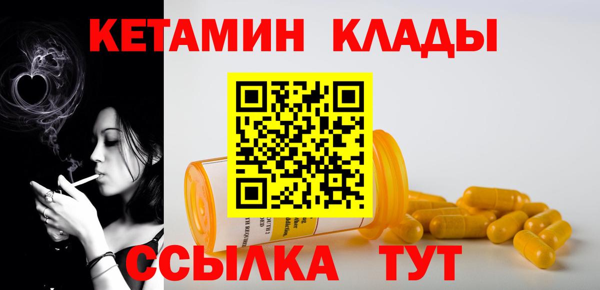Кетамин VHQ Кинешма