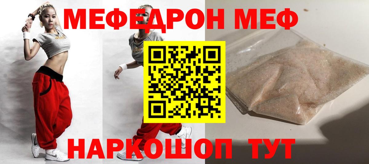 МЯУ-МЯУ  Вход с VPN  Меф  Мефедрон 4 MMC  Кинешма 
