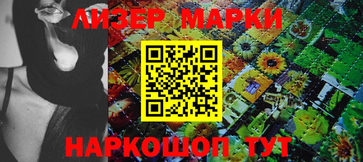 Наркотические марки 1,8мг Кинешма